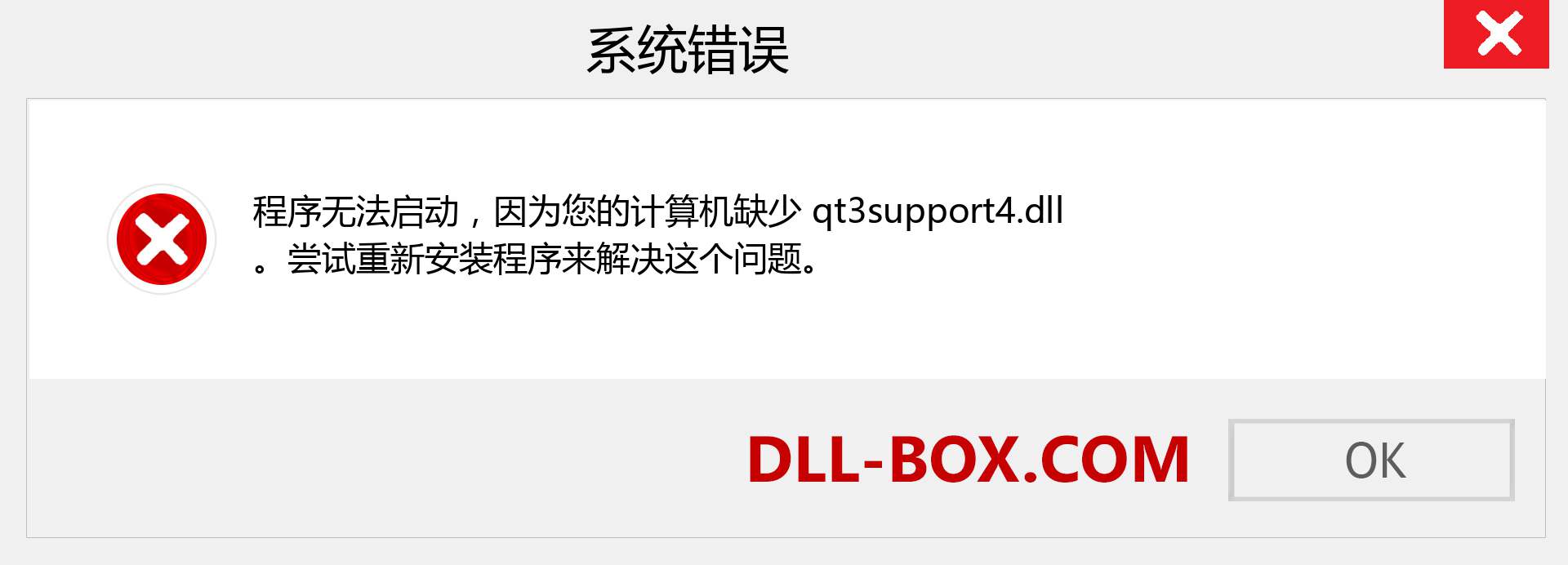 qt3support4.dll 文件丢失？。 适用于 Windows 7、8、10 的下载 - 修复 Windows、照片、图像上的 qt3support4 dll 丢失错误